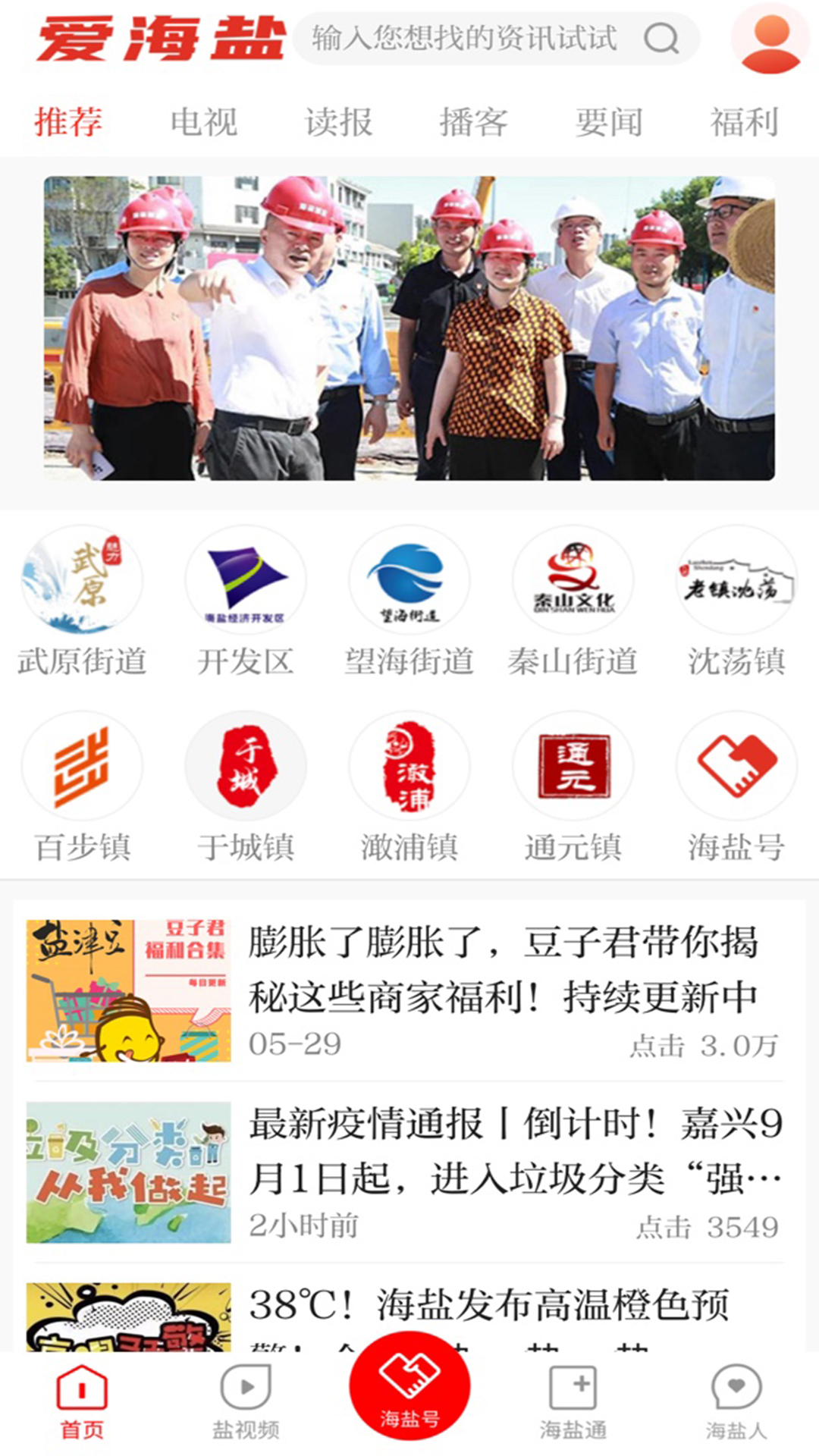 爱海盐客户端最新版2