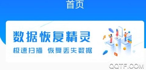 强力手机数据恢复app