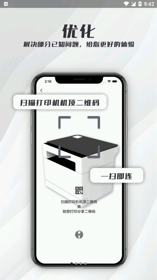 联想打印app安卓版1