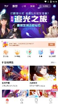 漫客栈app官方最新版