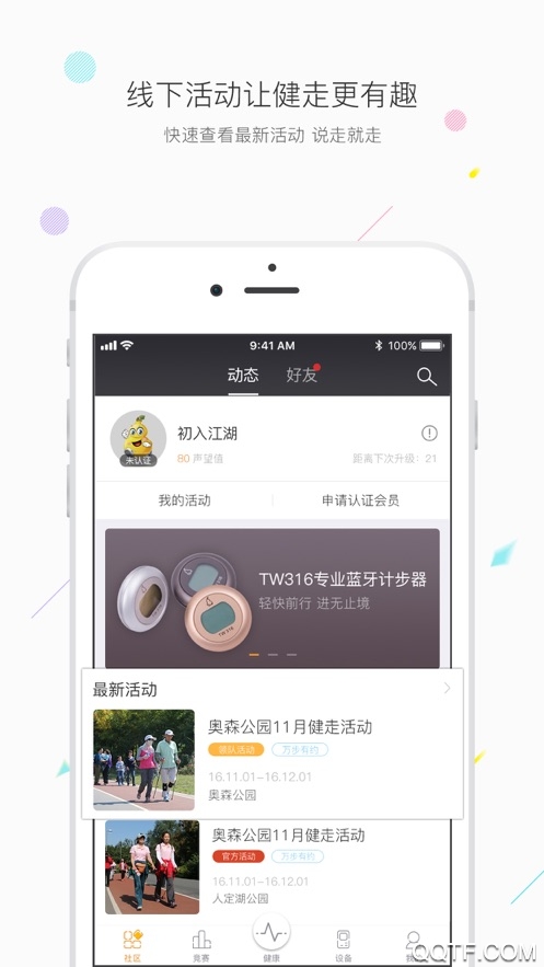 万步健康app1