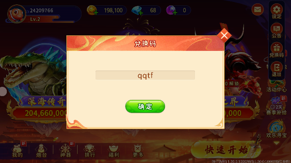 海王捕鱼手游官方版