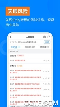 天眼查app官方版0