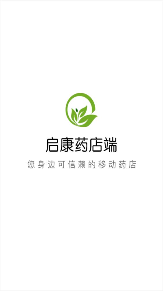 启康药店端安卓版1