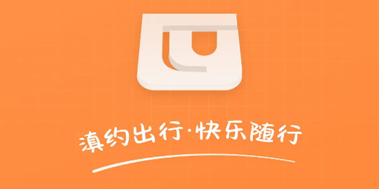 滇约出行app下载官方最新版