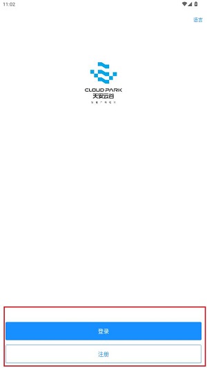 智慧园区CC  APP最新版