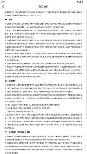 启康药店端安卓版 启康药店端安卓版