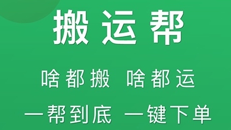 搬运帮工人版下载