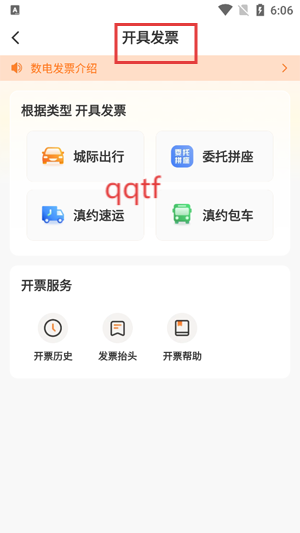 滇约出行app下载官方最新版