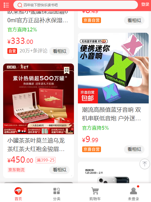 京东商城网上购物app1