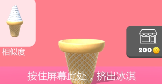 甜筒第二支半价冰淇淋制作手游