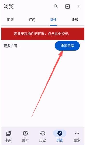 Komikku插件仓库app