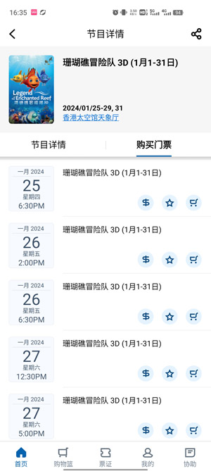 Urbtix城市售票网最新版 Urbtix城市售票网最新版