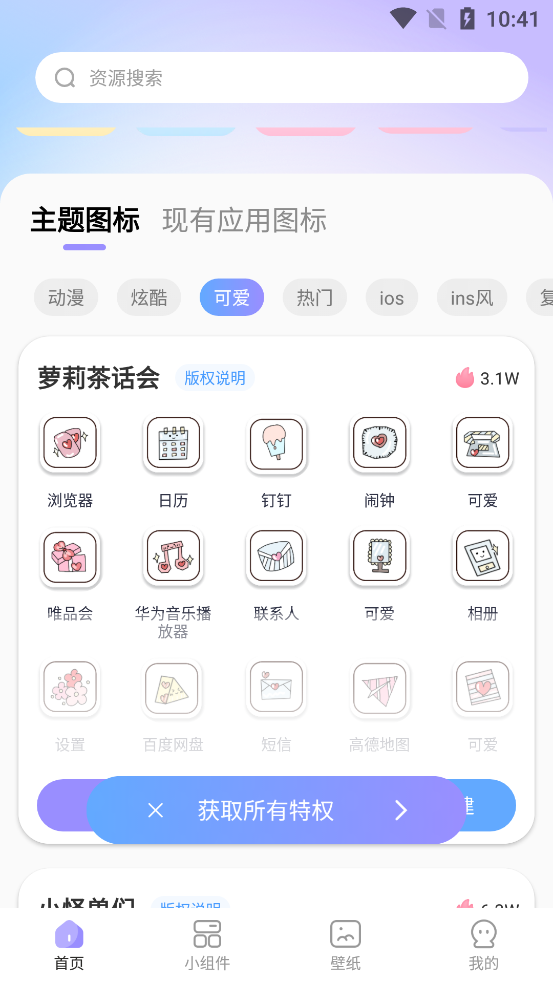 极速换图标官方正版app2