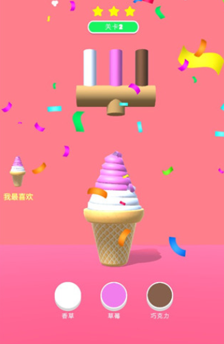 甜筒第二支半价冰淇淋制作手游