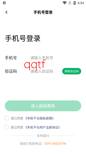 超级教练app学员版
