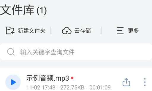 录音转文字助手app官方版 录音转文字助手app官方版