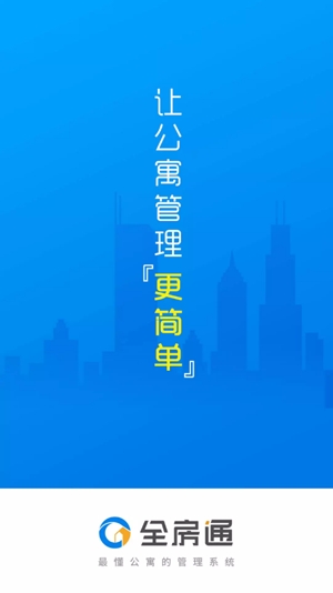 新全房通app最新版