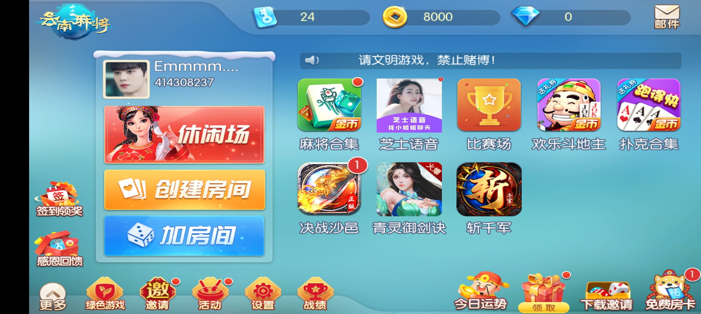 山水云南麻将官方正版3