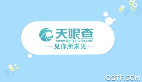 天眼查企业查询历史版本