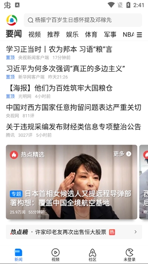 腾讯新闻app下载安装2021