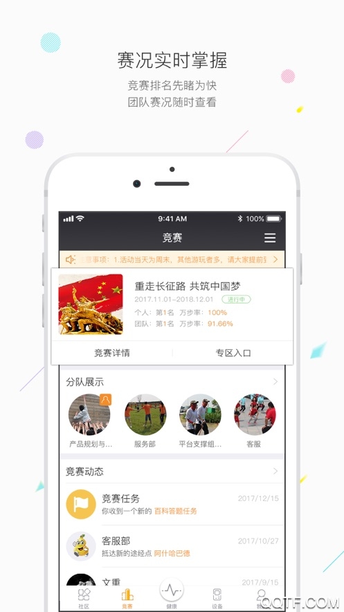 万步健康app2