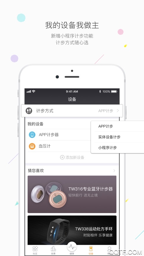 万步健康app3