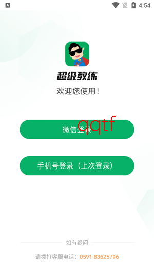 超级教练app学员版