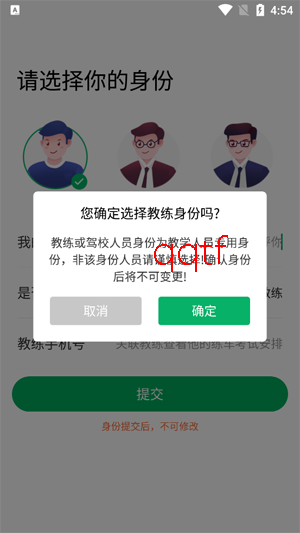 超级教练app学员版