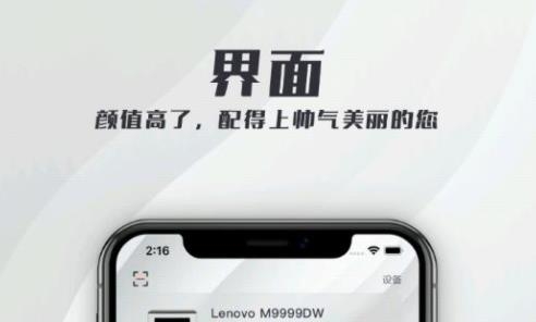 联想打印app安卓版