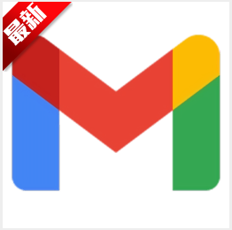 Gmail邮箱app官方版(谷歌邮箱)
