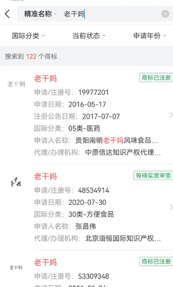天眼查企业查询官方版app