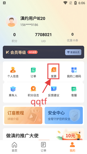 滇约出行app下载官方最新版