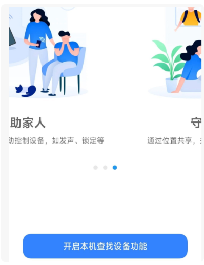 小米查找手机app