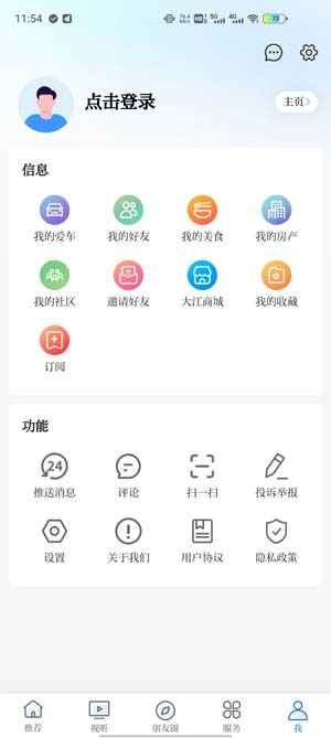 大江看看app官方版(原今日芜湖) 大江看看app官方版(原今日芜湖)