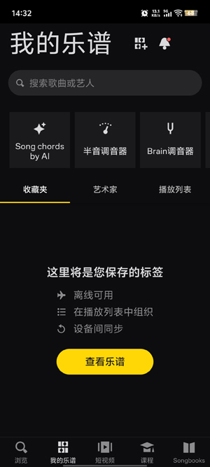 Ultimate Guitar最新版本(Tabs)
