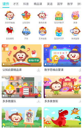 儿歌多多早教儿童app安卓版