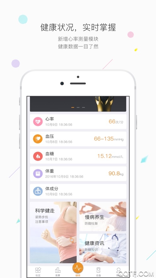 万步健康app0