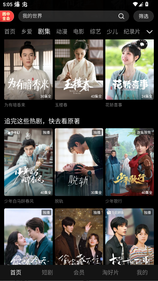 优酷视频app最新版本3