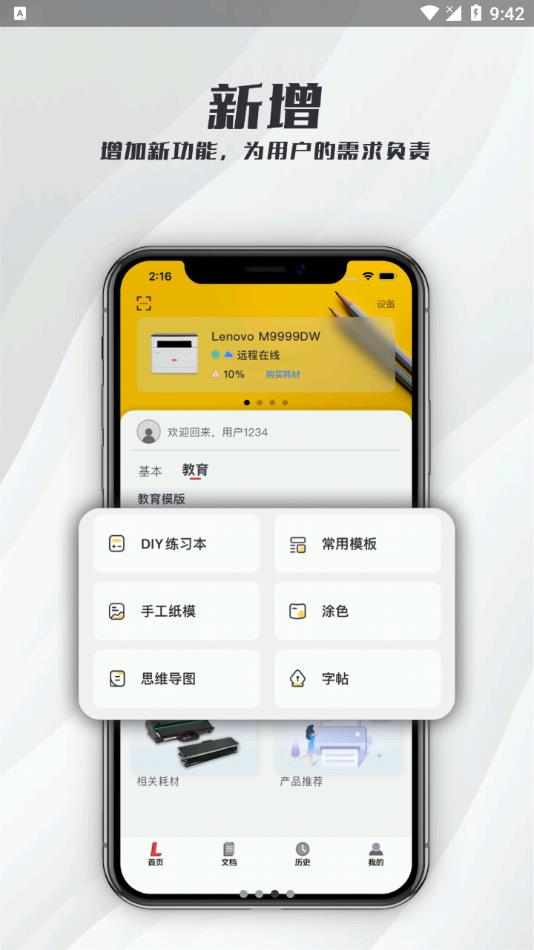 联想打印app安卓版3