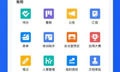 WPS协作app安卓版