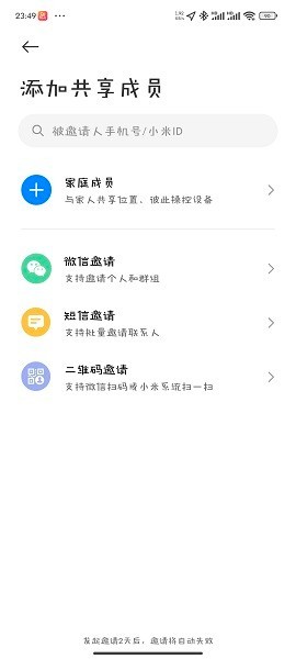 小米查找手机app3