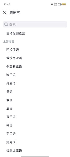 DeepL翻译器官方手机版下载2