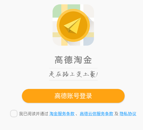 高德淘金app官方版