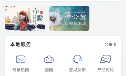 墨迹天气app官方免费下载