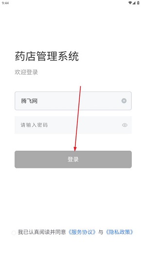 启康药店端安卓版 启康药店端安卓版