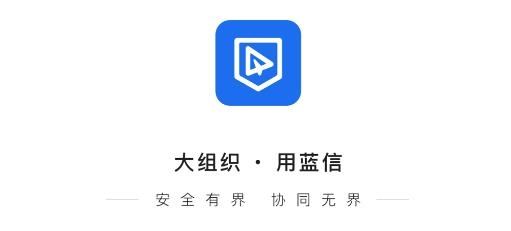 蓝信 app安卓版 蓝信 app安卓版