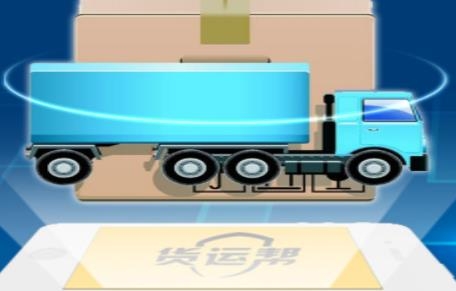 货运帮app官方版