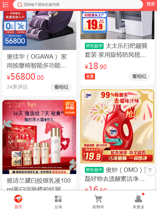 京东商城网上购物app2