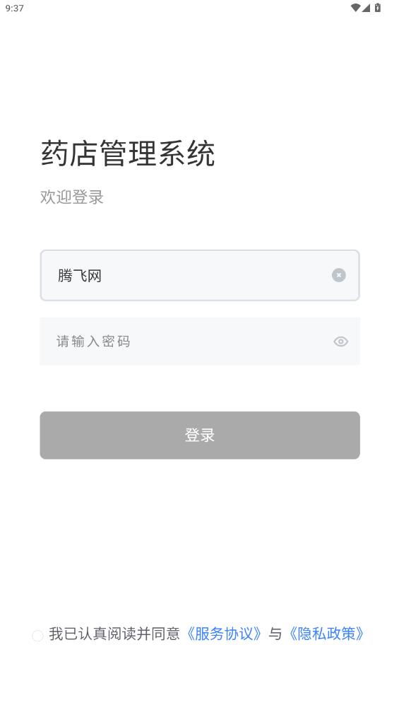 启康药店端安卓版3